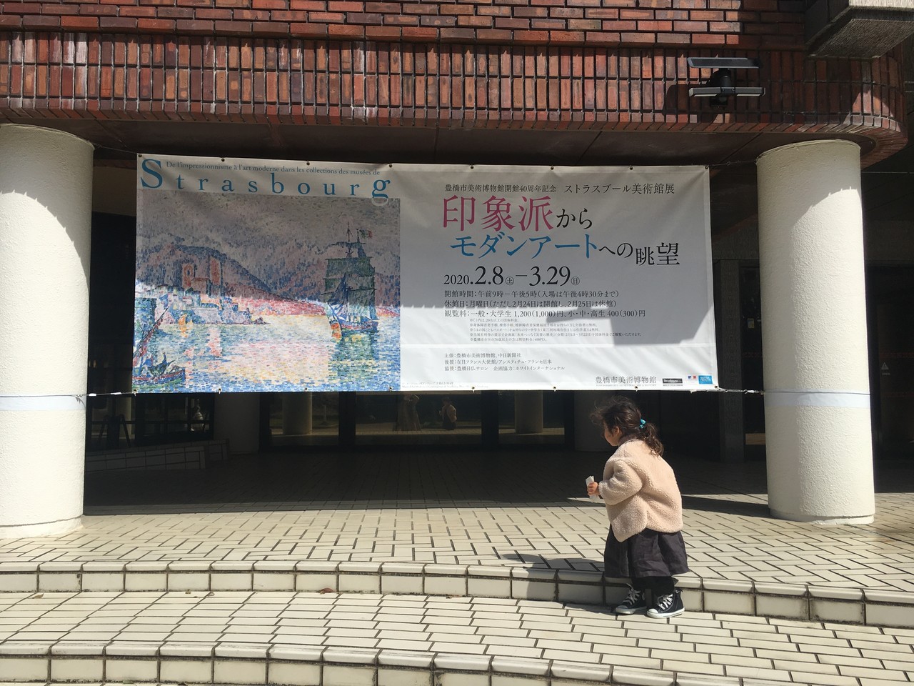 子連れ美術館の旅 海と 菜の花と 豊橋市美術博物館 繭子 Note