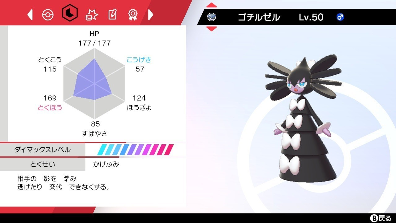 ゴチルゼルの配分調整例 ポケモン剣盾ダブル用 さかまたナギ Note