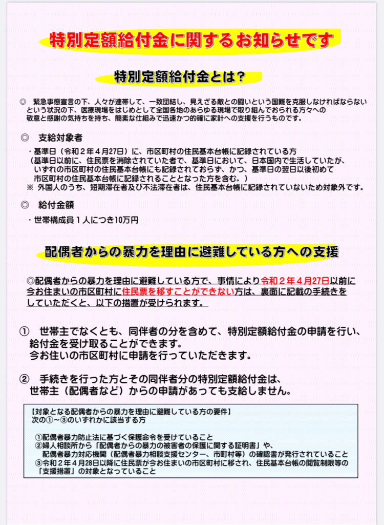 市 金 三鷹 給付