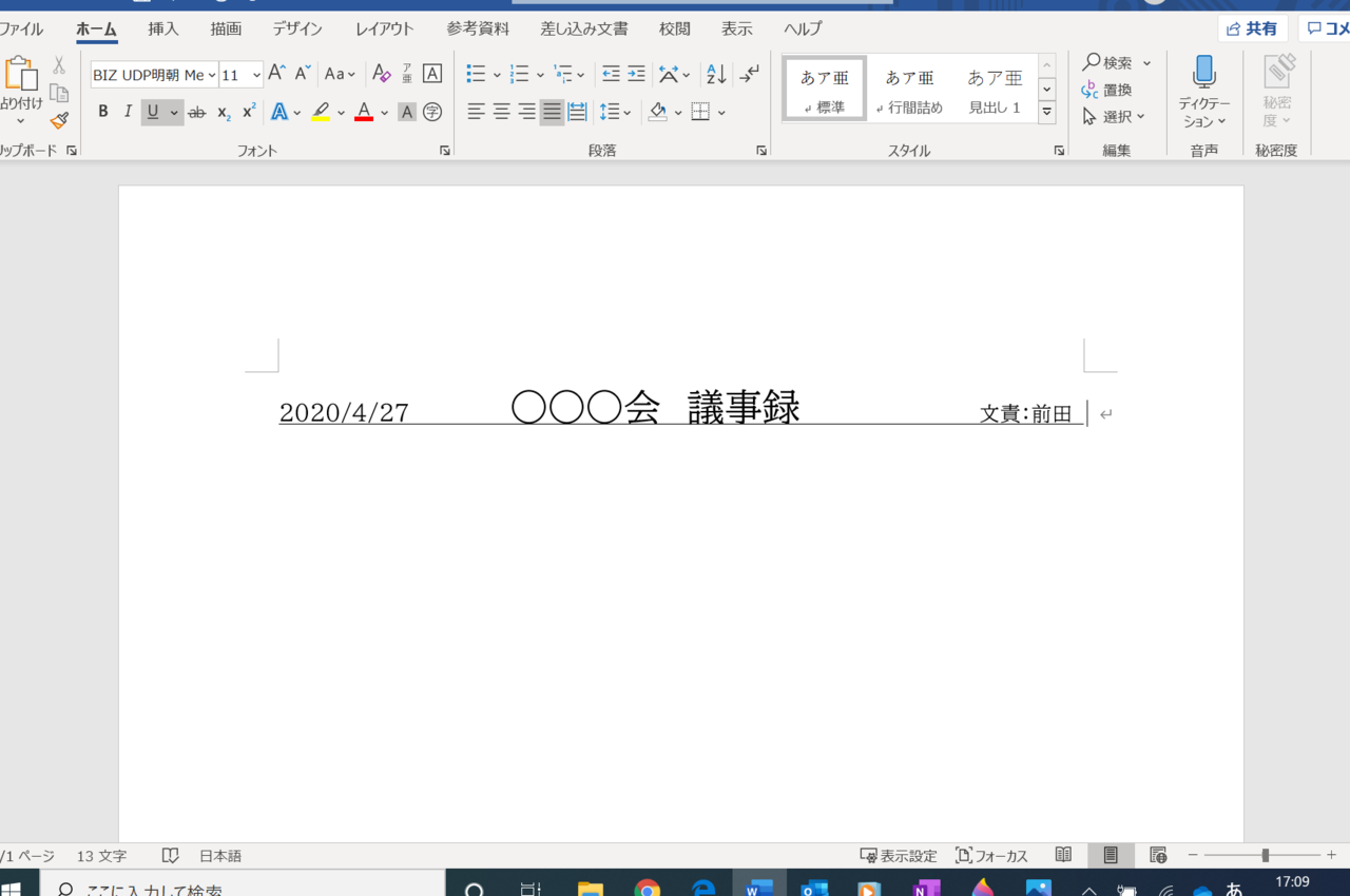 議事録の役割と不可欠な4つのルール マサモリ 奄美大島 経済学部生 Note