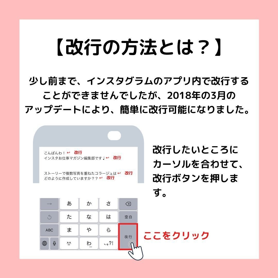 インスタグラム Instagram インスタで改行したい その方法とは インスタお仕事マガジン Instagramインスタ グラムノウハウ Note