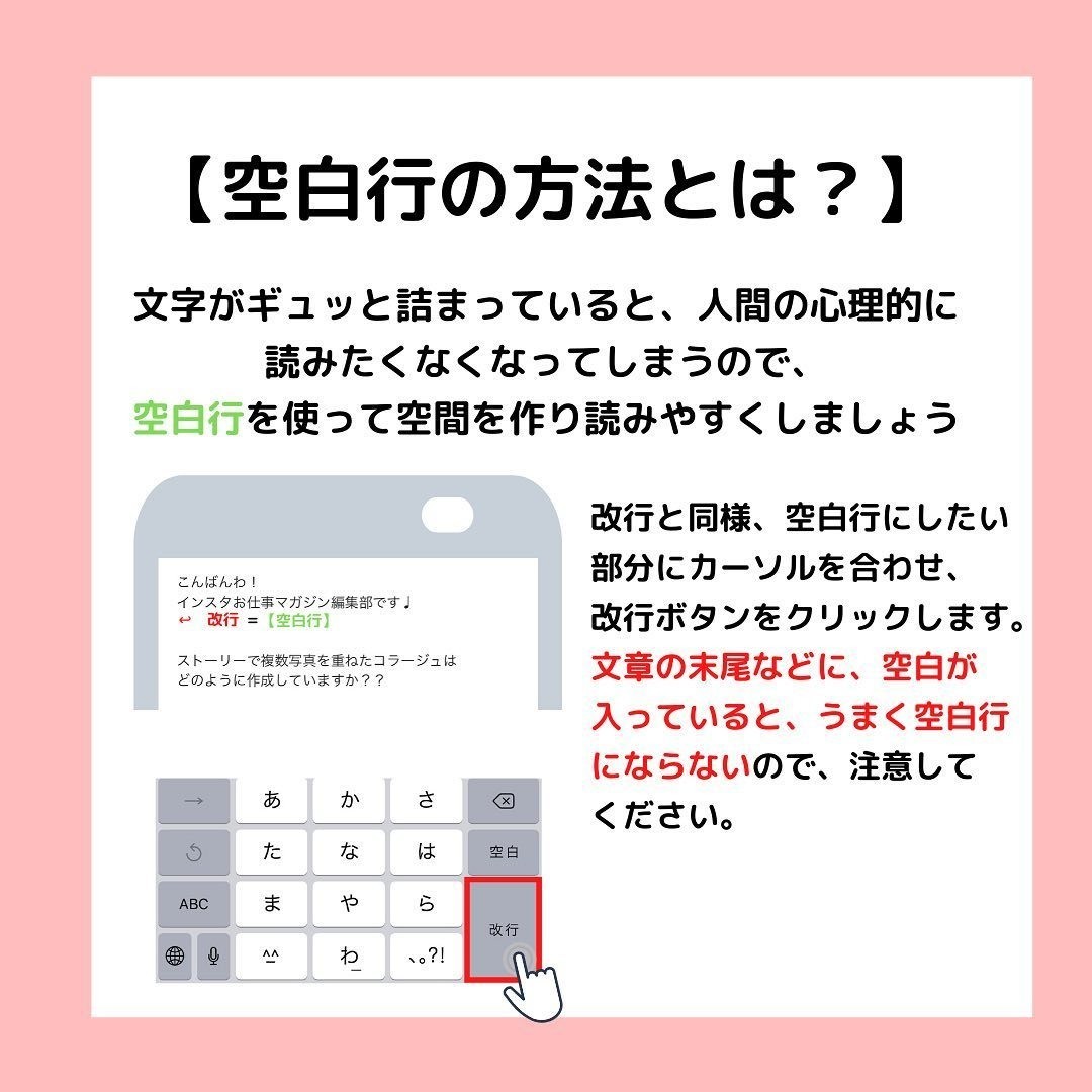 インスタグラム Instagram インスタで改行したい その方法とは インスタお仕事マガジン Instagramインスタ グラムノウハウ Note