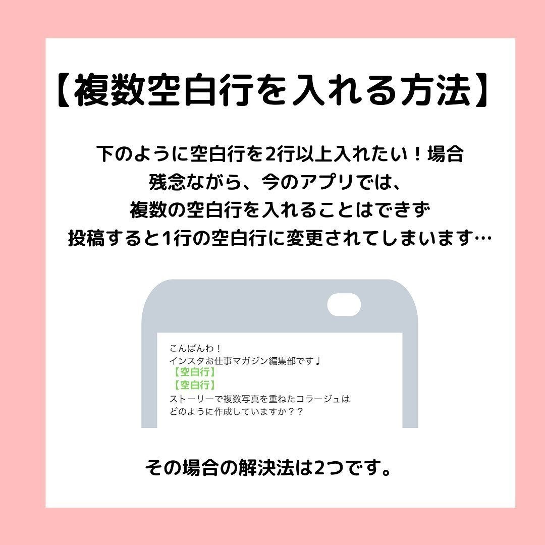 インスタグラム Instagram インスタで改行したい その方法とは インスタお仕事マガジン Instagramインスタ グラムノウハウ Note