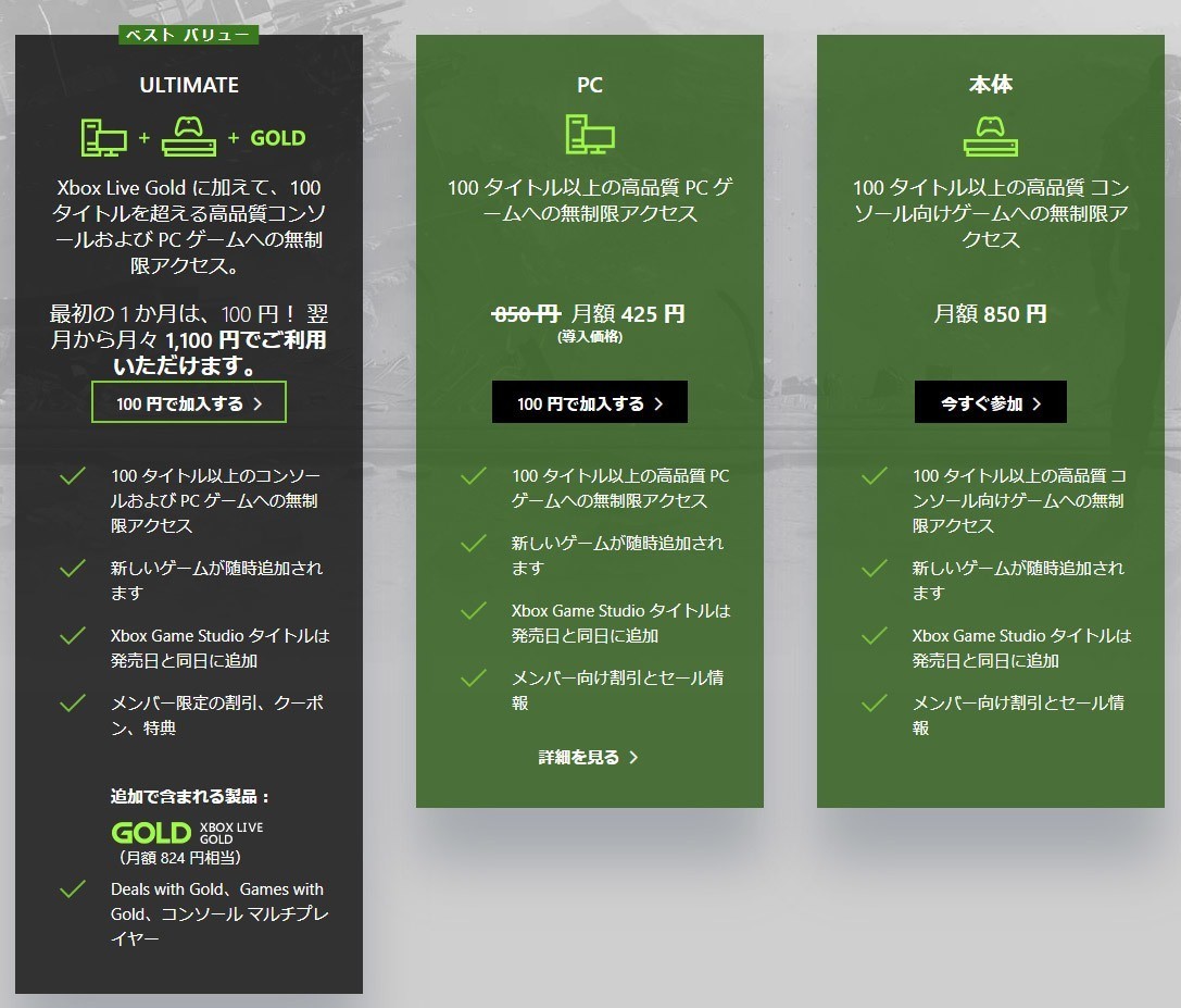 Xbox Game Pass Ultimateを月400円で3年間使う方法 24 000円節約 ミートコーンドリア Note