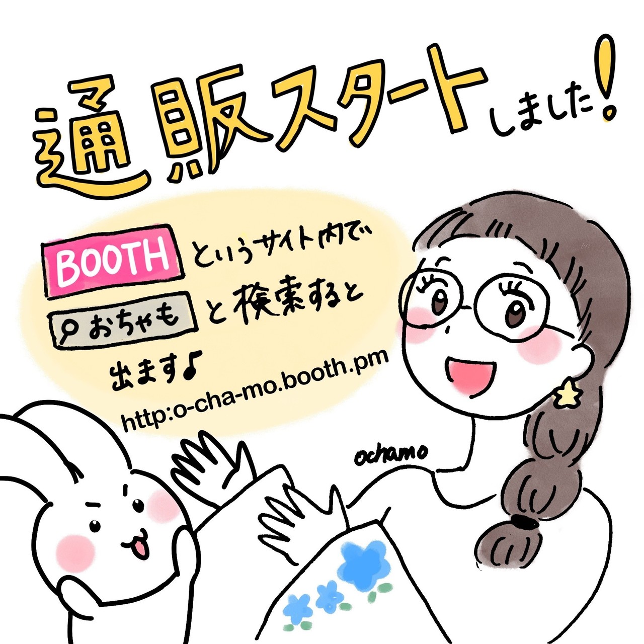 お知らせ 通販を始めました ハンドメイドグッズをご用意 おちゃも イラストレーターお仕事募集中 Note