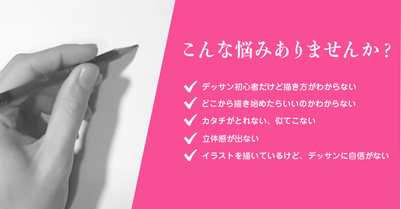 動画解説あり 東京芸大卒がデッサン初心者のために 描き方 練習法 コツ 完成までの道筋を解説 リキ Note