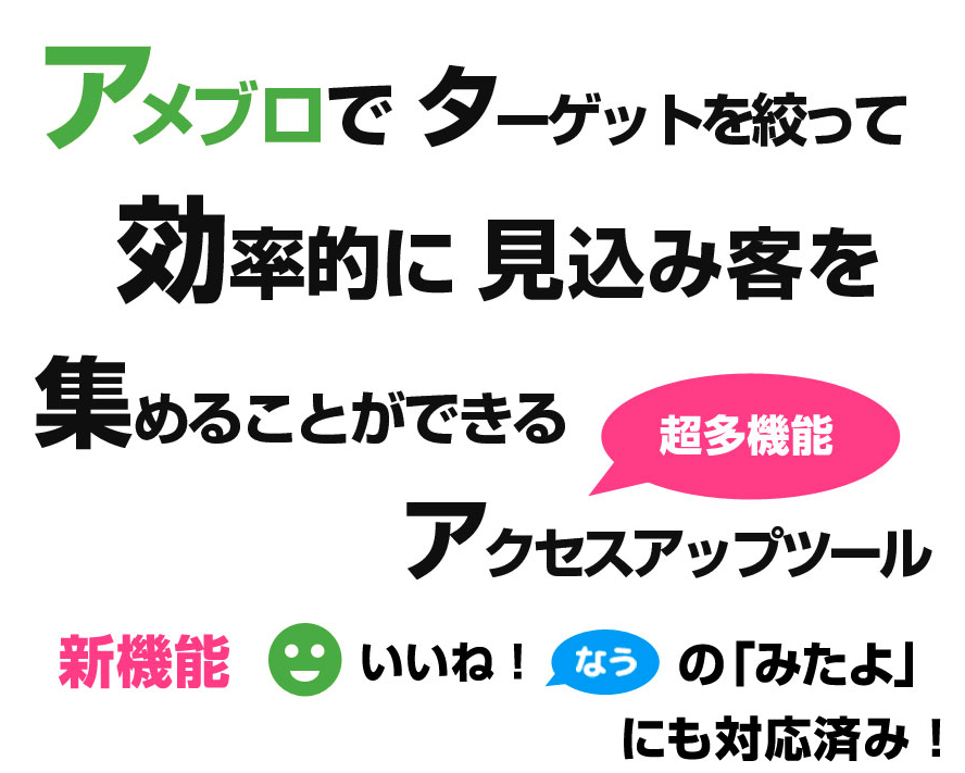 アメブロアクセスアップツール アメージング 自動ペタ 自動いいね 自動読者登録 自動アメンバー 申請 自動フォロー他にも機能満載 Tk Market Note