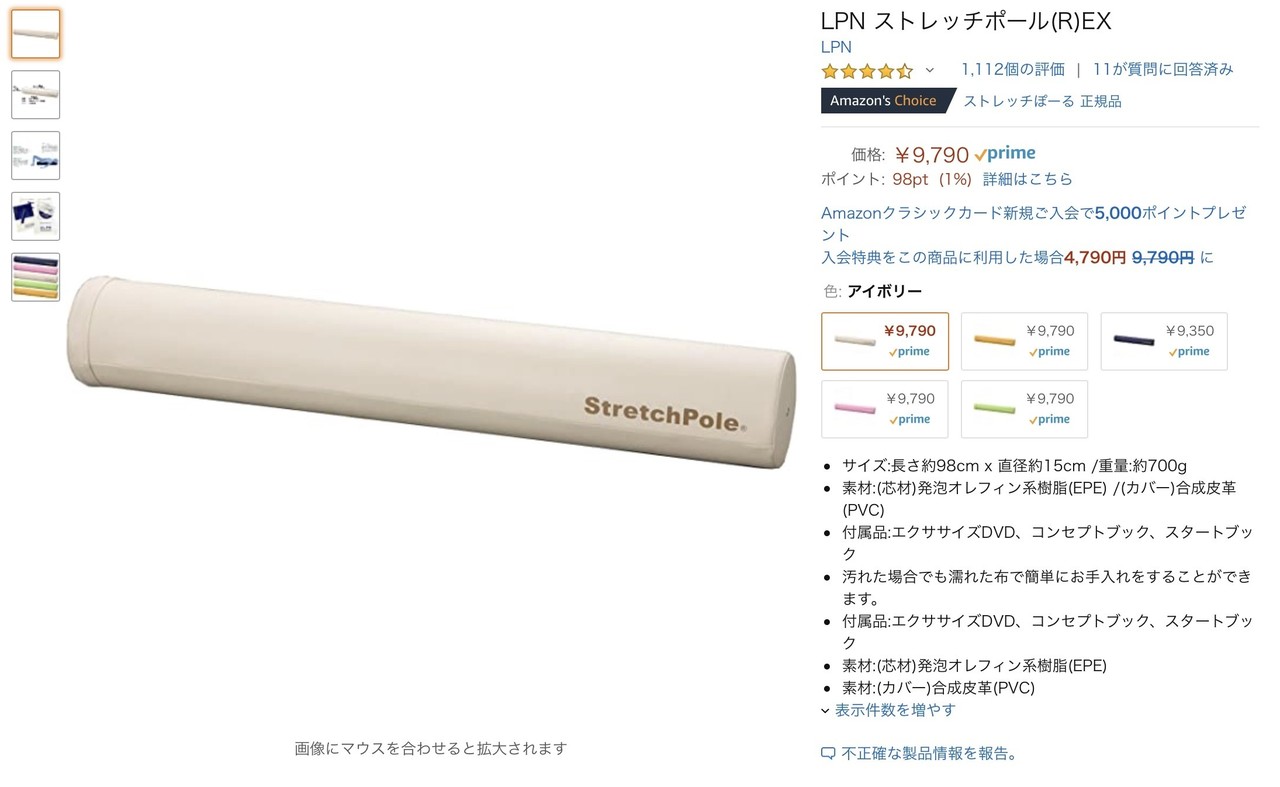 stretchpole®️LPN ストレッチポール/98cm