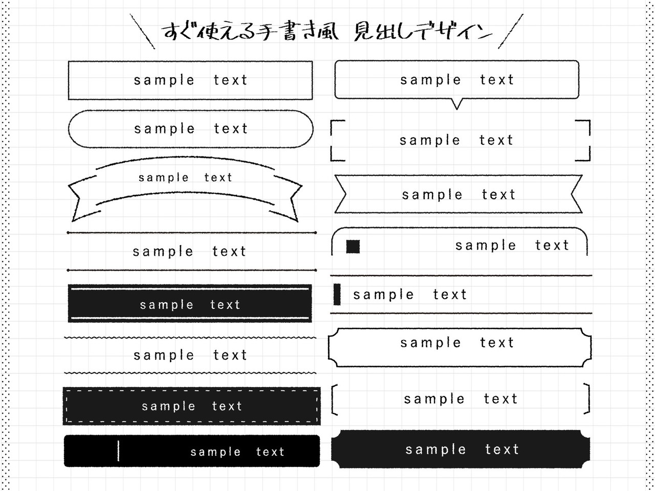 すぐに使える手書き風見出しデザイン Hana ヨシザワ ハナ Note