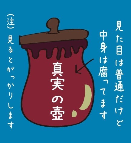 真実の壺 手枷 てかせ の人にできること インディゴチルドレン 超人類進化研究所 代表 Kao333 Note