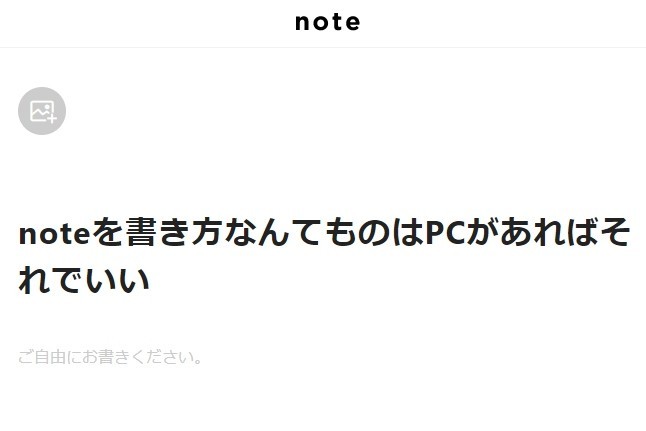 Noteの書き方は 文字が書ければそれでいい Isasaka Note