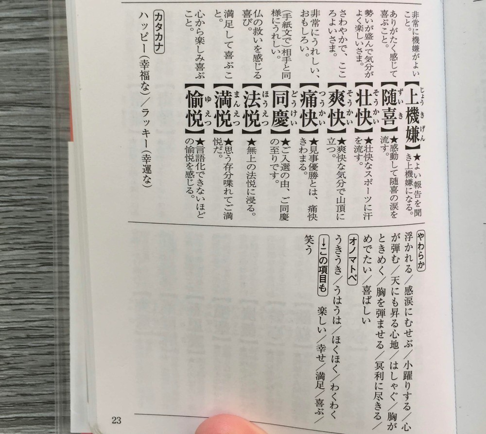 自分の言葉 を磨くオススメの辞典３選 Mai Note