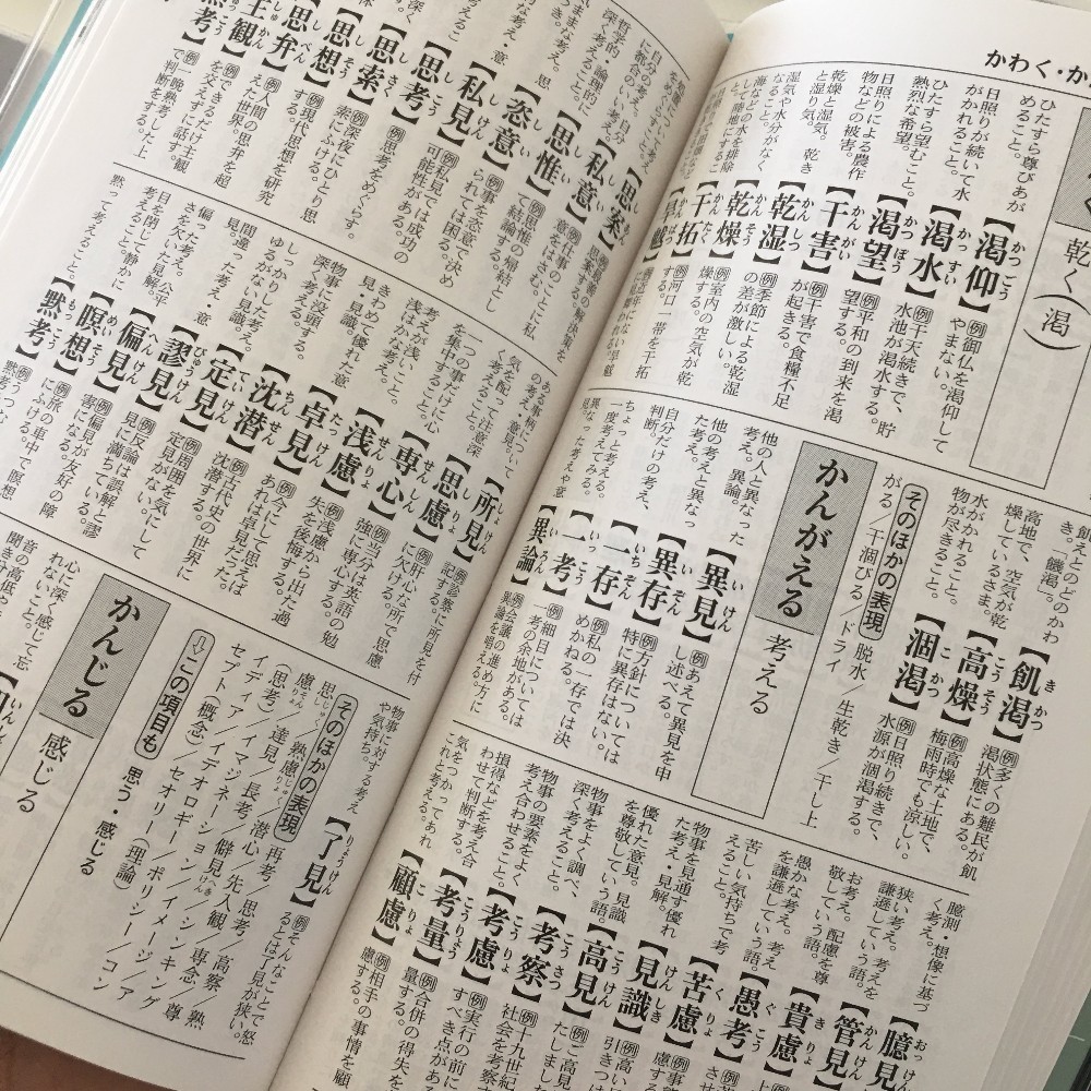 自分の言葉 を磨くオススメの辞典３選 Mai Note