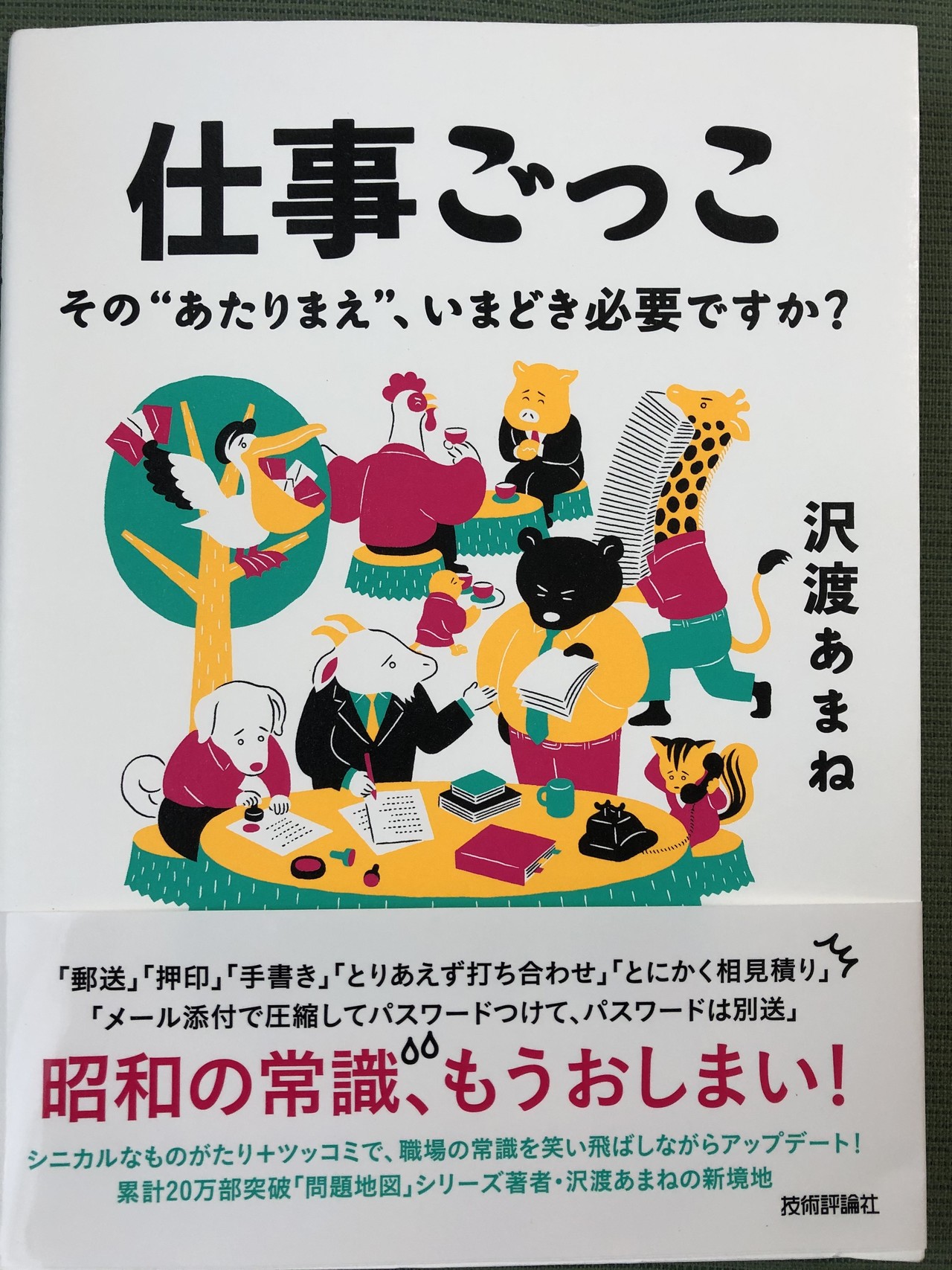 面白い 昔話の登場人物が 働き方改革してくれる 森のようちえん てんとうむし Note