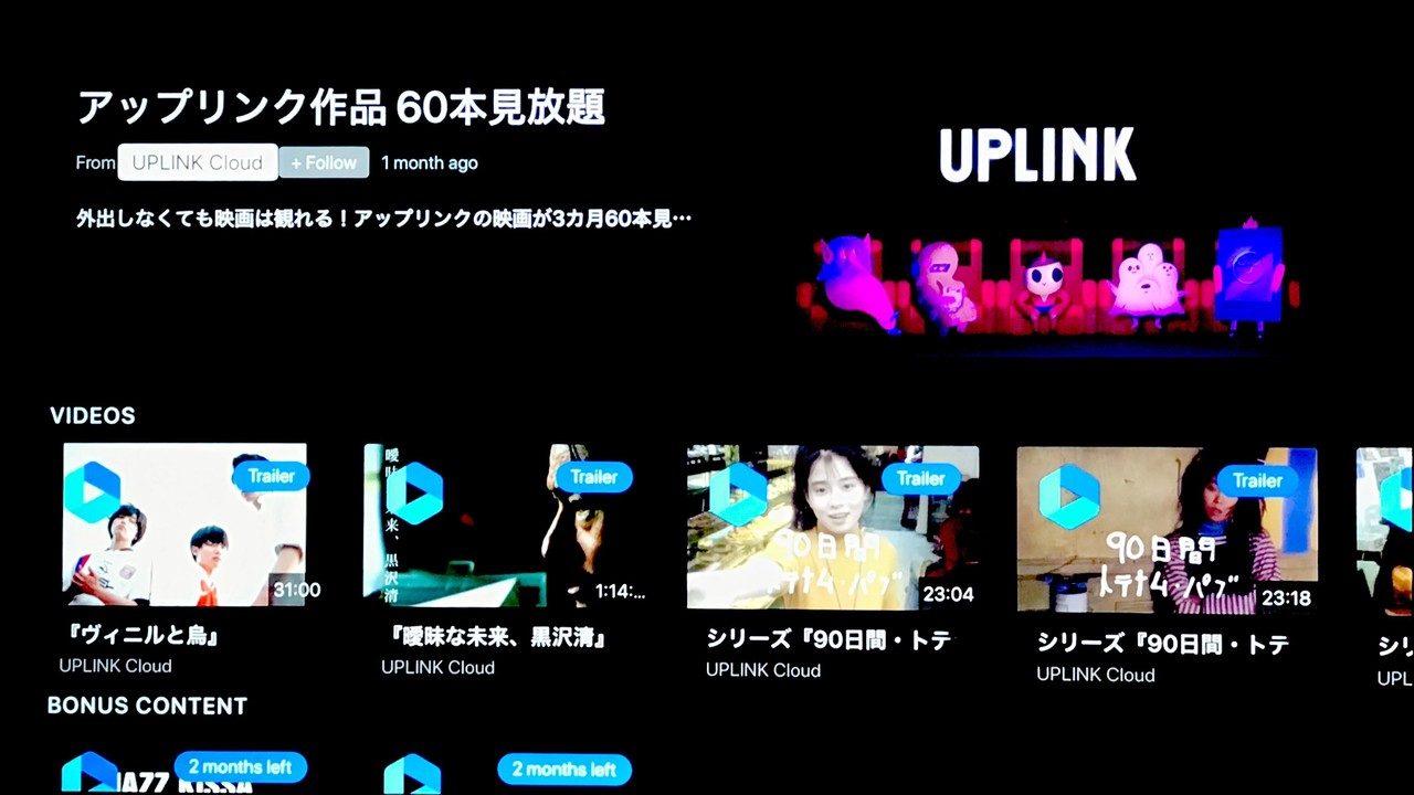 オンライン映画館 アップリンク クラウド をテレビで楽しむ方法 Apple Tv編 Uplink Note