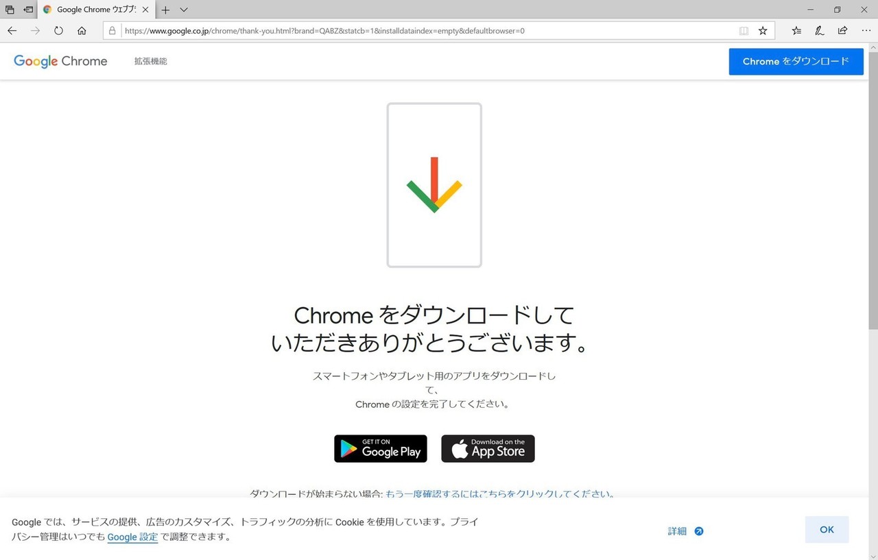 Google Chromeのダウンロード方法 Pc版 目白心理遠隔授業ガイドプロジェクト有志 Note