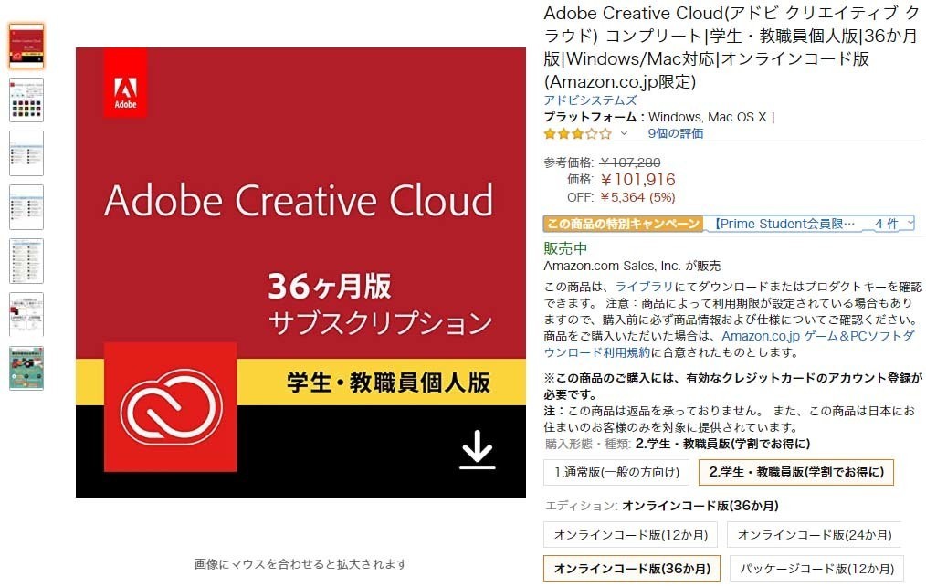 Adobe Cc をさらに安く購入する裏技 映像製作sense Of Light Note