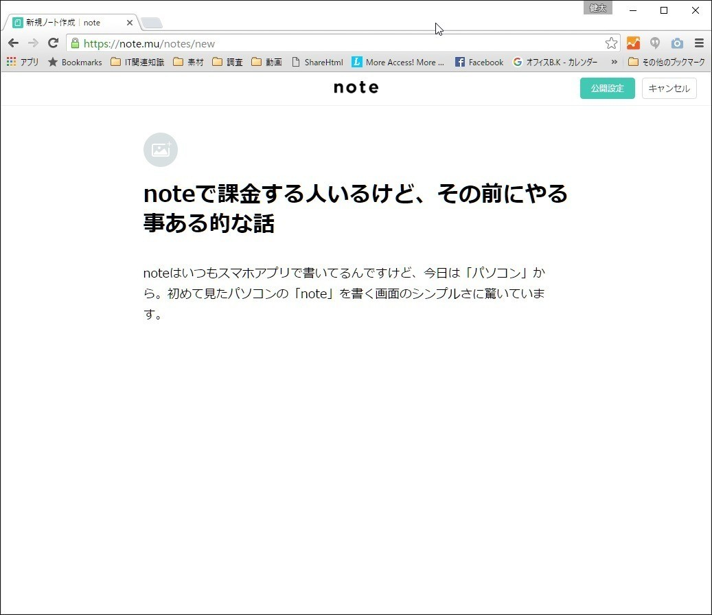 Noteで課金する人いるけど その前にやる事ある的な話 やまもとけんた Note