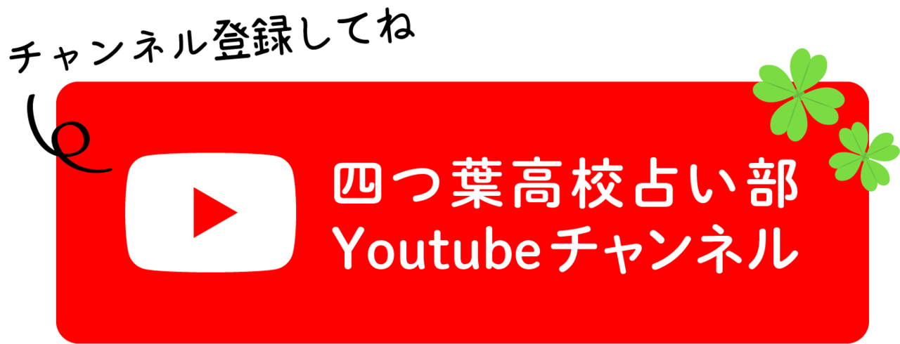 今日の恋愛星座ランキング 5 3 日 四つ葉高校占い部 Note