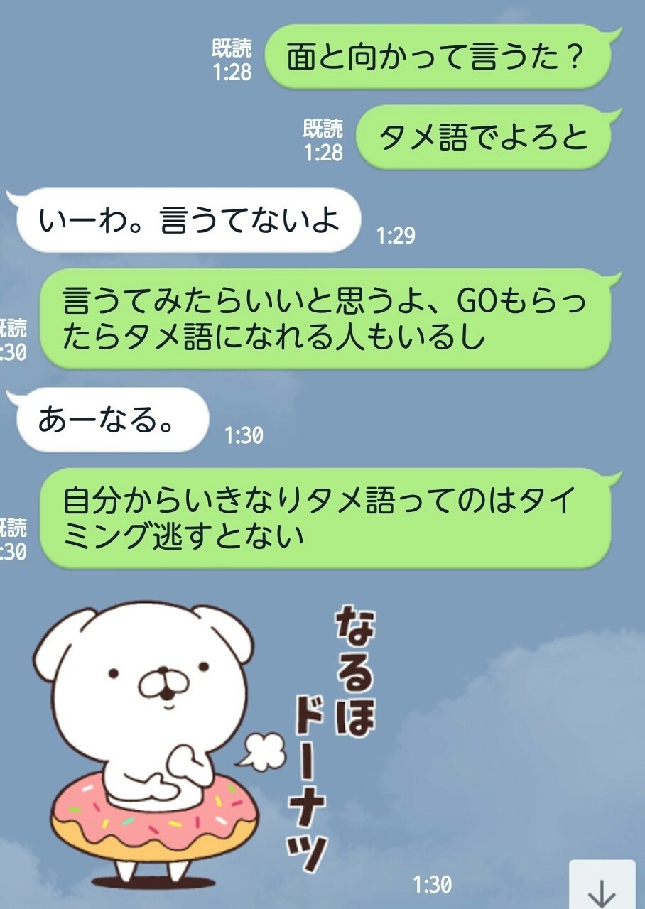 人間関係 敬語 タメ語に切り替えはいつ を解決するgoサイン やんじぇ Note