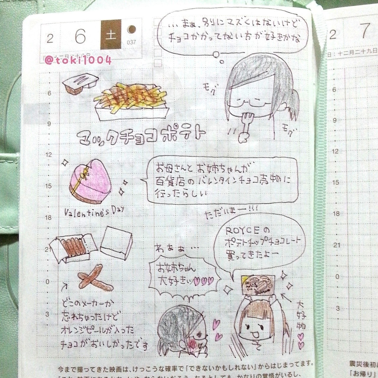 チョコ だらけ ほぼ日手帳 ほぼ日 手帳 イラストエッセイ