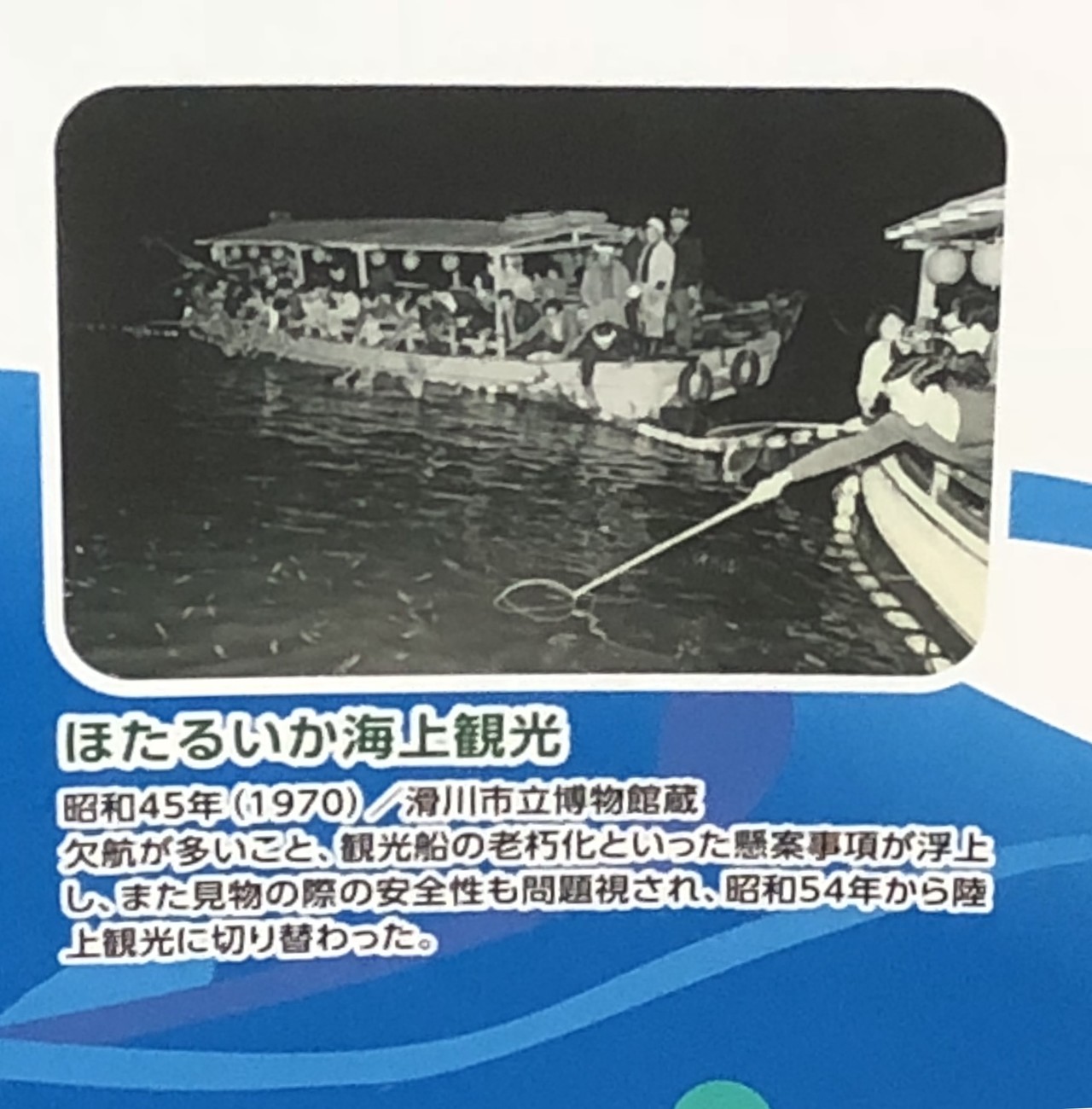 園館等訪問ルポ きときとかがやく 光は観えるか ほたるいかミュージアム 滑川漁港 富山県滑川市 おらんうーたんになりたい Note