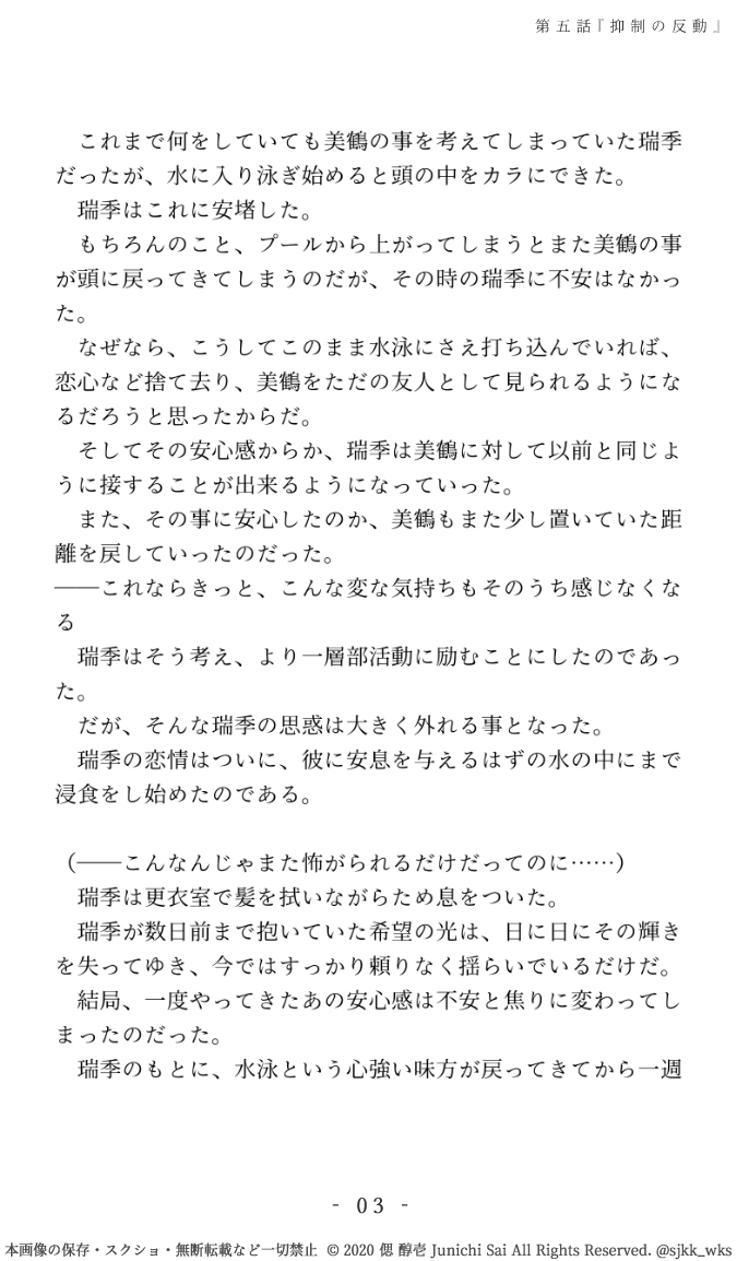 創作bl小説 第五話 抑制の反動 虹色月見草 円環依存型arc ツキクサイロ篇 第一部 偲 醇壱 Junichi Sai Illustrator Writer Comic Coloring Artist Etc Note