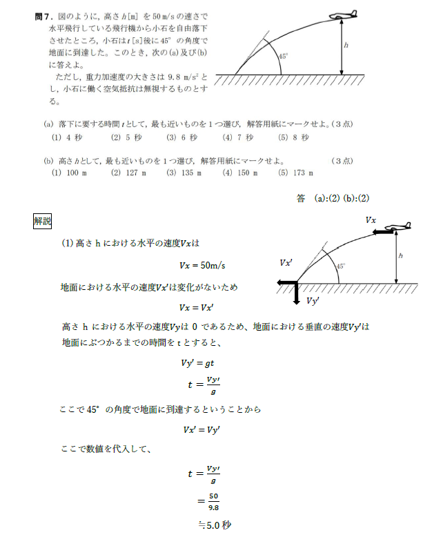 航空大学校 受験向け - 本