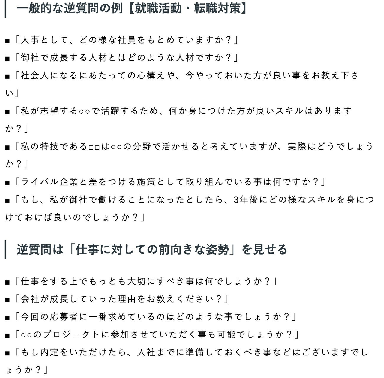 面接 逆質問は会社を見ることができる良い機会 みずやん Note