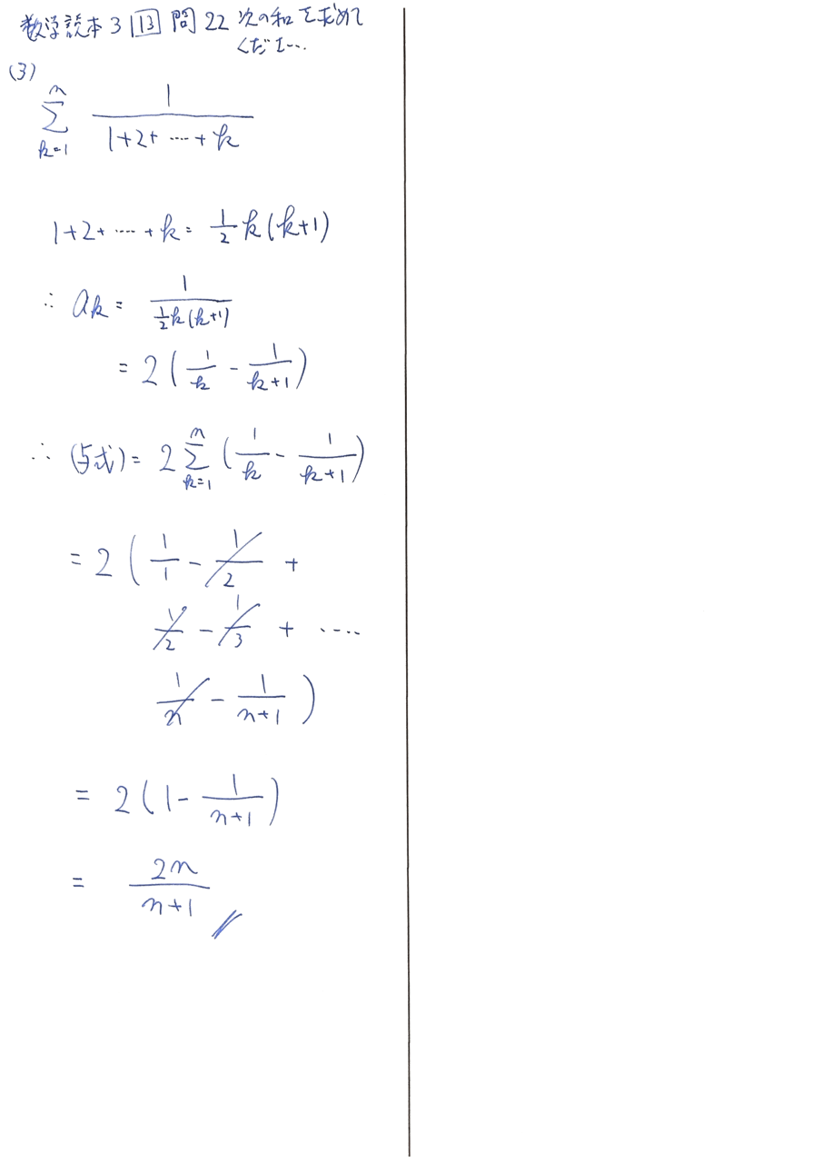 K∈N∋K ※ プロフィール必読ページ 数学読本3第13章問22(3)｜Digistill