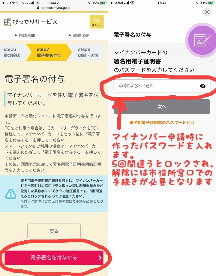 マイナンバーを持ってる方のiphoneマイナポータルアプリ ぴったりサービス での特別定額給付金10万円の申請方法 イラストレーターがみ Note