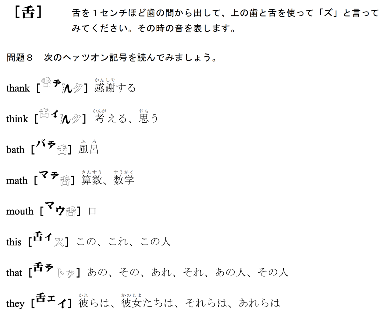 日本語にない音を独自の日本語で表現する発音記号 その名も へァツオン記号 が革新的 Watchan Note