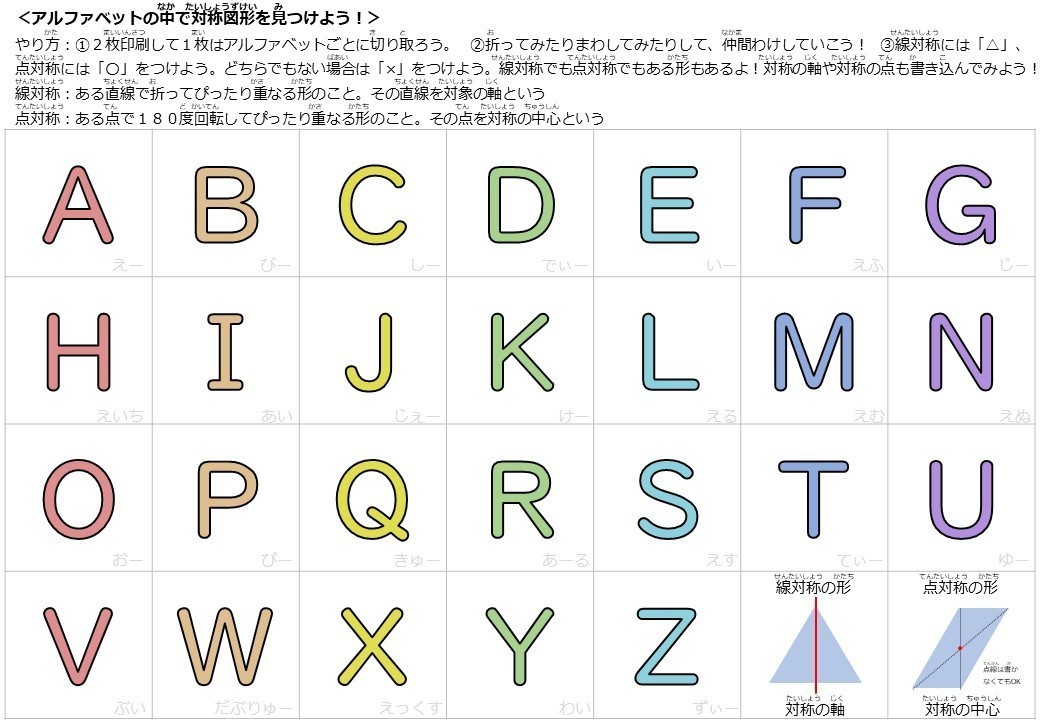 小学6年算数 対称な図形 活用できる教材公開 アルファベットで対称な図形を探してみよう Math Channel Note