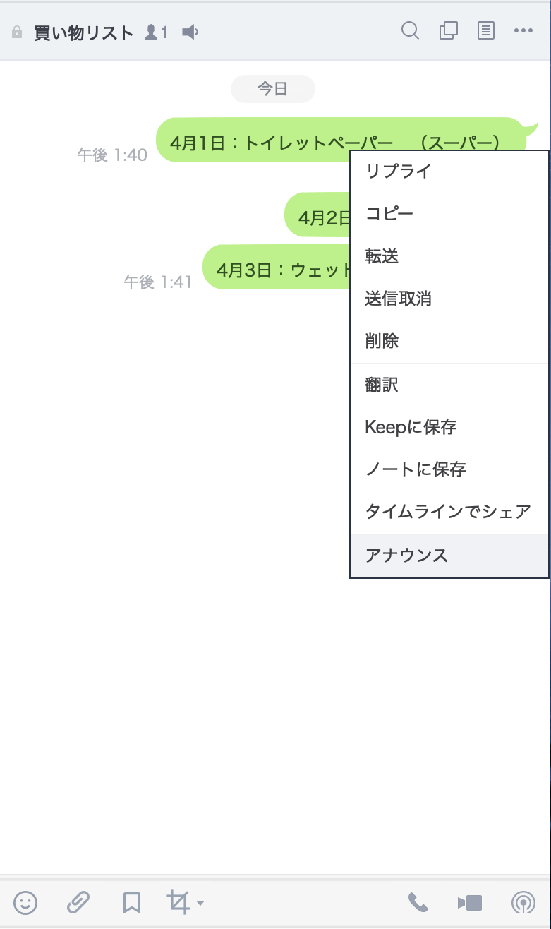 P Lineメモ ってなに メモを活用する秘訣 応用 Mio Y 今はまだ何もない Note