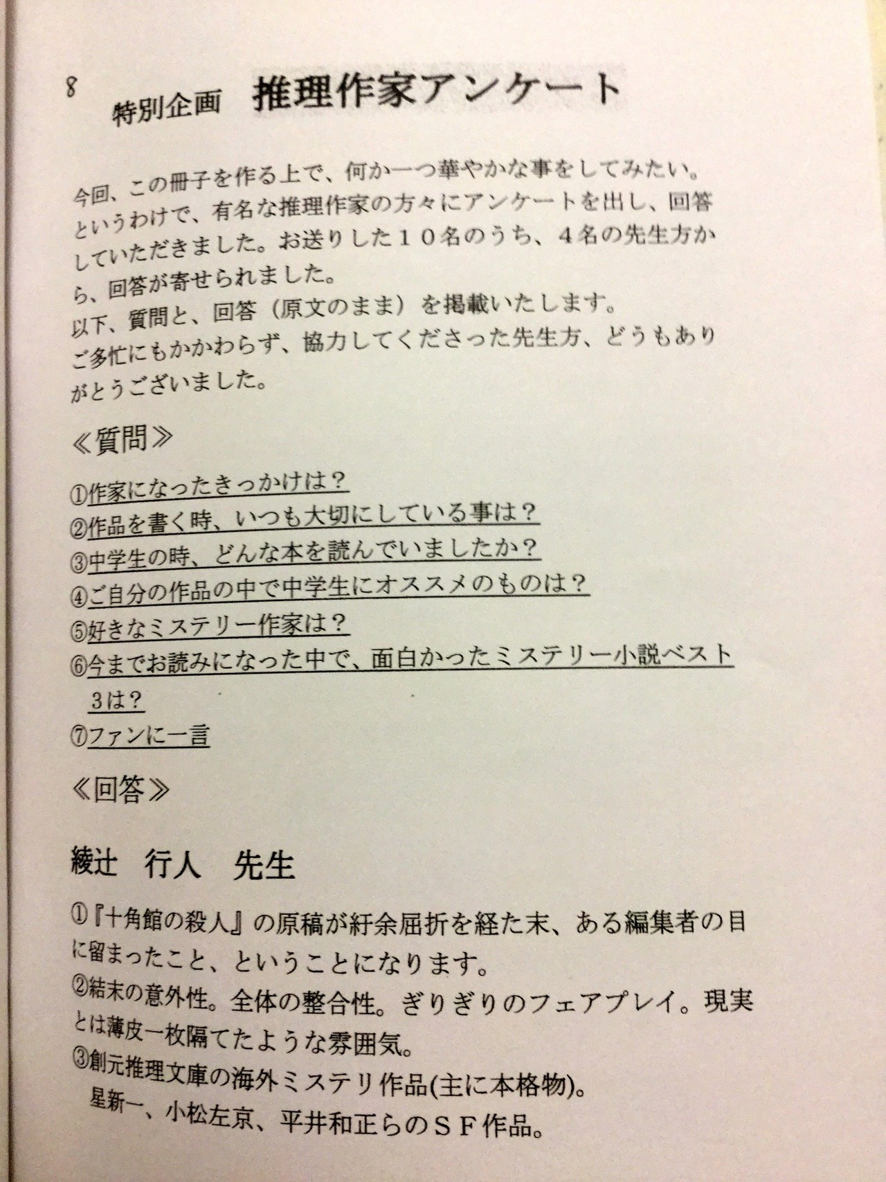 突然だが俺の黒歴史を見てくれ ミステリー小説編 小野美由紀 Note