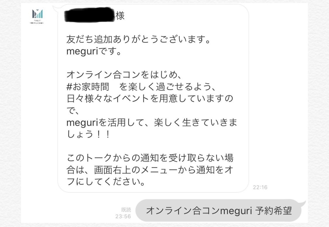 誰でも簡単 お家で Zoom合コン が出来る Meguri Note