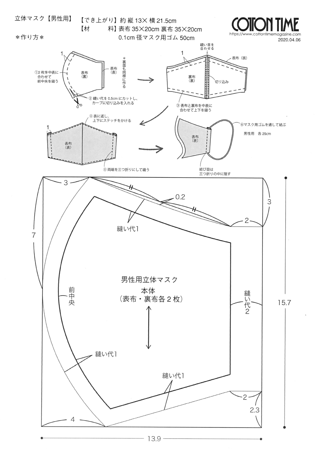 立体 マスク 型紙 男性 用 男性用立体マスク を簡単手作り 大き目でフィットするマスクです Www Zensocietysingapore Com
