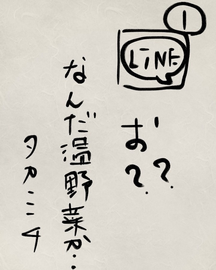 Lineで一喜一憂 ランボルマーチン大野タカミチ Note