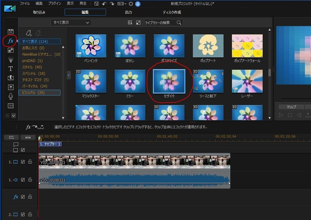 初心者向け Powerdirectorの使い方 6 動画にモザイクをかける Powerdirector パワーディレクター の使い方 Note