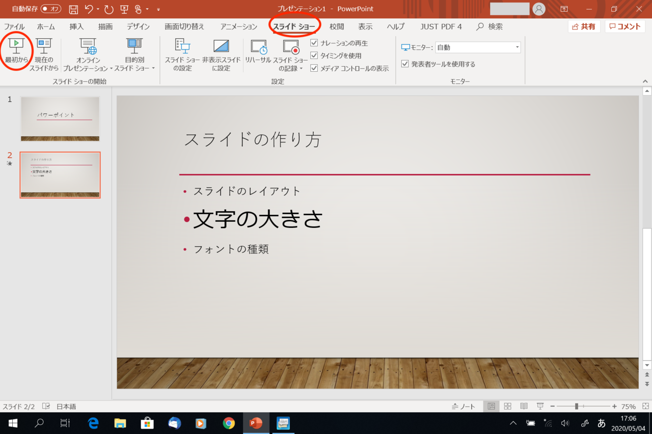 Powerpoint 基本操作 Seed Team Change Note