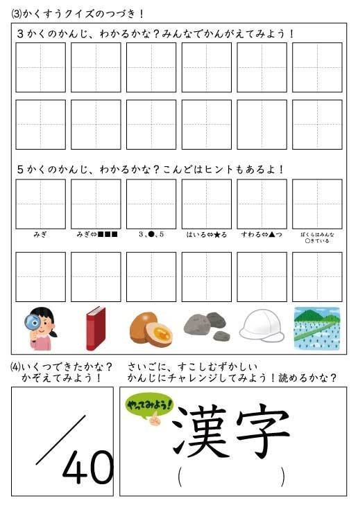 最高のコレクション 小学 4 年生 漢字 漢字クイズ 面白い 無料の折り紙画像