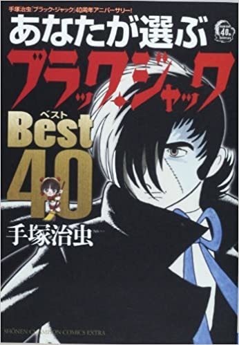 私を構成する5つのマンガ 手塚治虫編 手塚治虫全巻チャンネル 某 Note