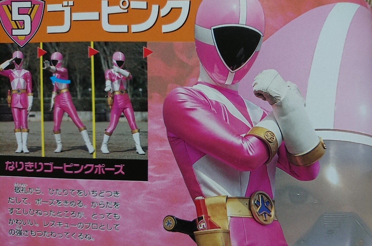 救急戦隊ゴーゴーファイブ 38話 たのしく 台本 