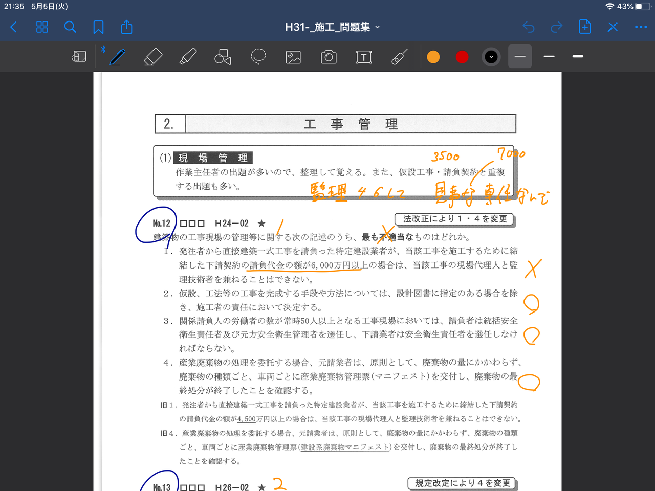 一級建築士に合格したノート【5教科セット】 - メルカリ