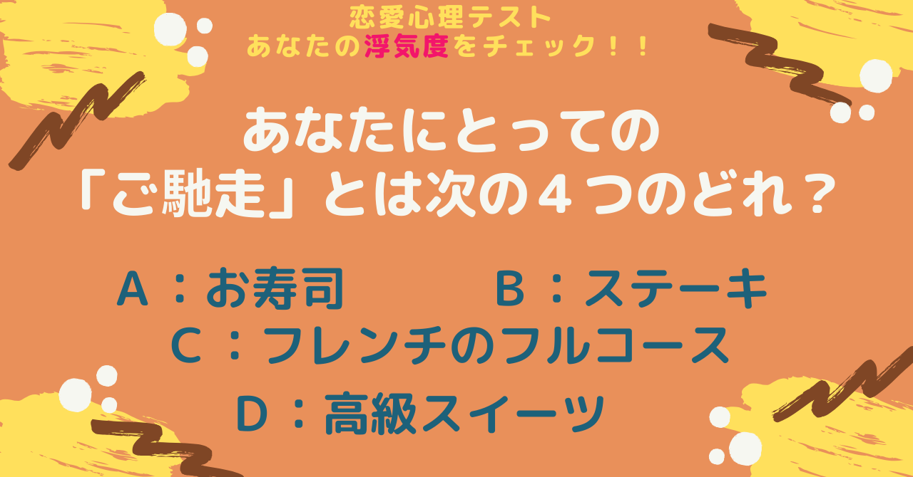 心理 テスト 恋愛