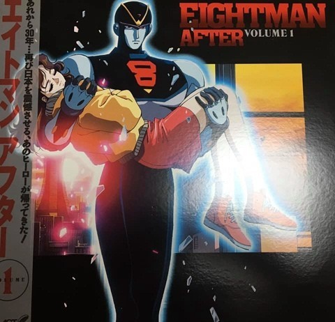 エイトマン AFTER VOLUME1 独りおウチ上映会（ヲタクの夜長）エイトマンアフター