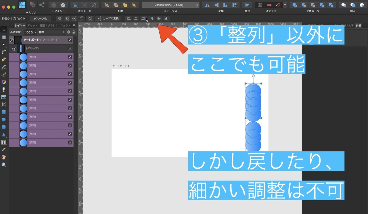 Affinity Designerで配置や整列を綺麗にするにはこの機能を Hanrong Design