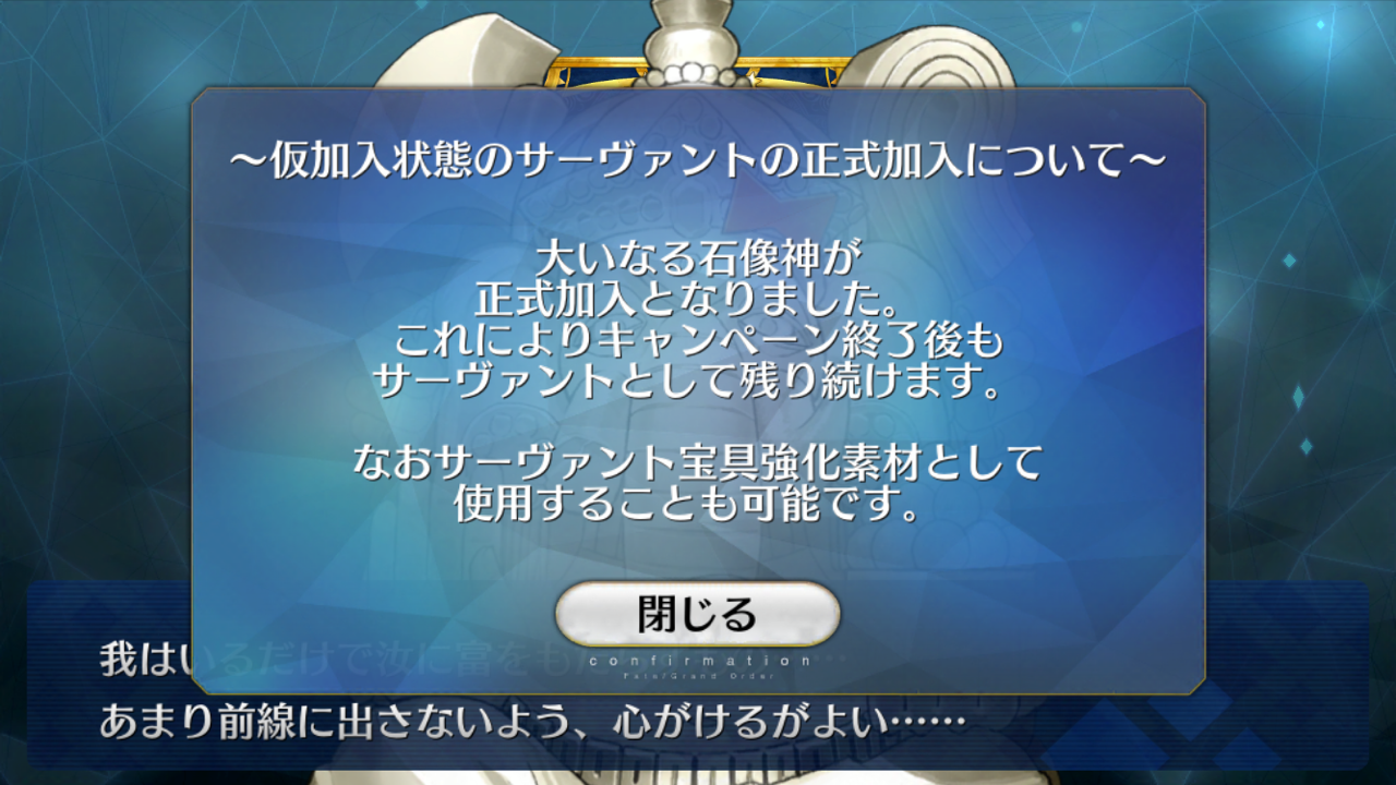 Fgo 達成 星5配布サーヴァントの育成 大いなる石像神 シュウ３ Note