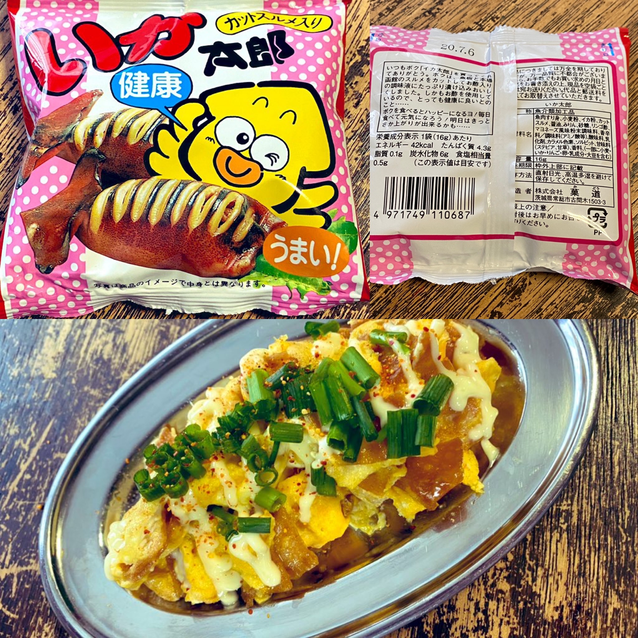 駄菓子アレンジレシピ いか太郎入り卵焼き 鳩 頭巾 Note