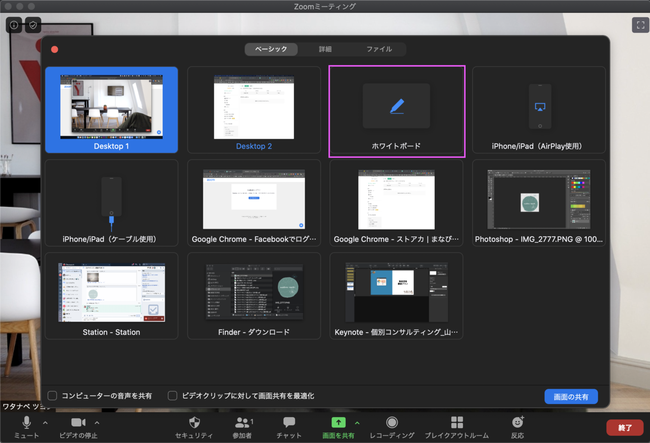 zoom ホワイト ボード 書き込み